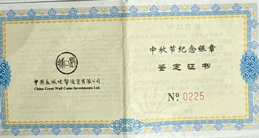 2021Z Moon Festival 2 oz Silver Panda Super Incluse NGC FDOI PF70 UCAM Box & CoA