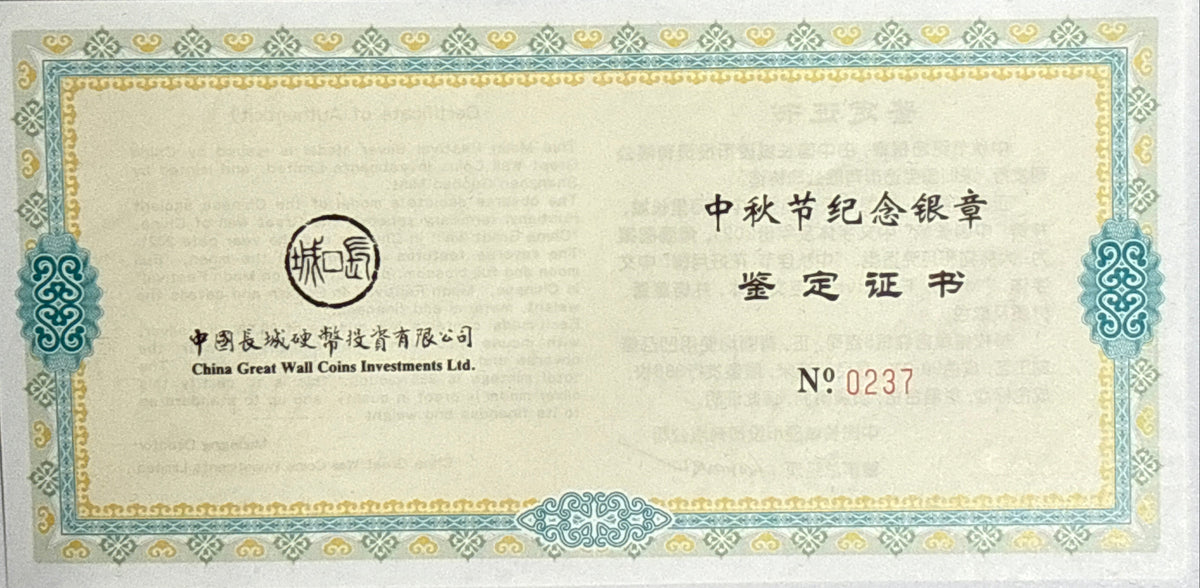 2021Z Moon Festival 5 oz Silver Panda Super Incluse NGC FDOI PF70 UCAM Box & CoA