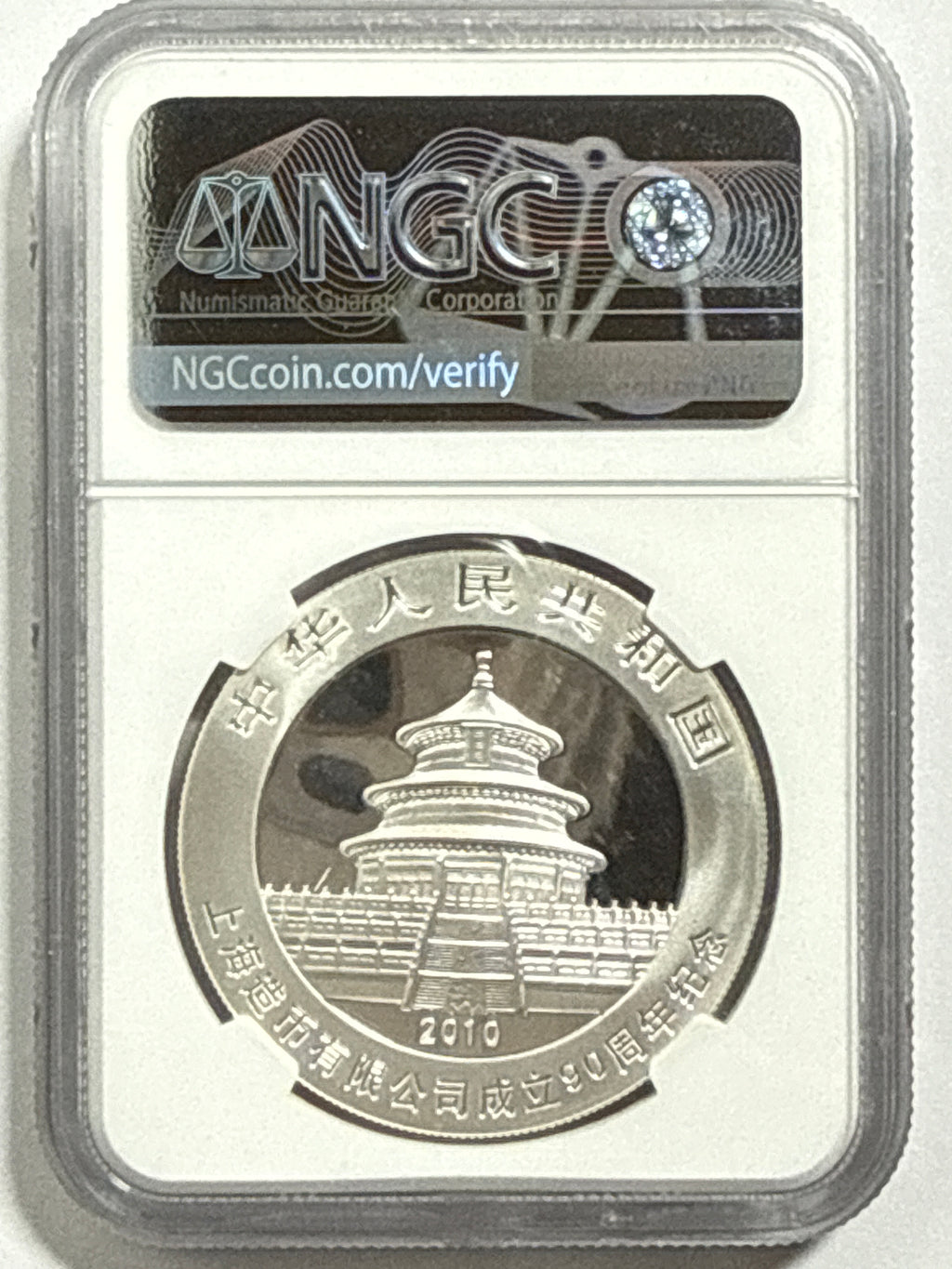 2010 China Silver Panda 1 OZ 10 Yuan NGC Shanghi Mint 90th Anniversary MS70