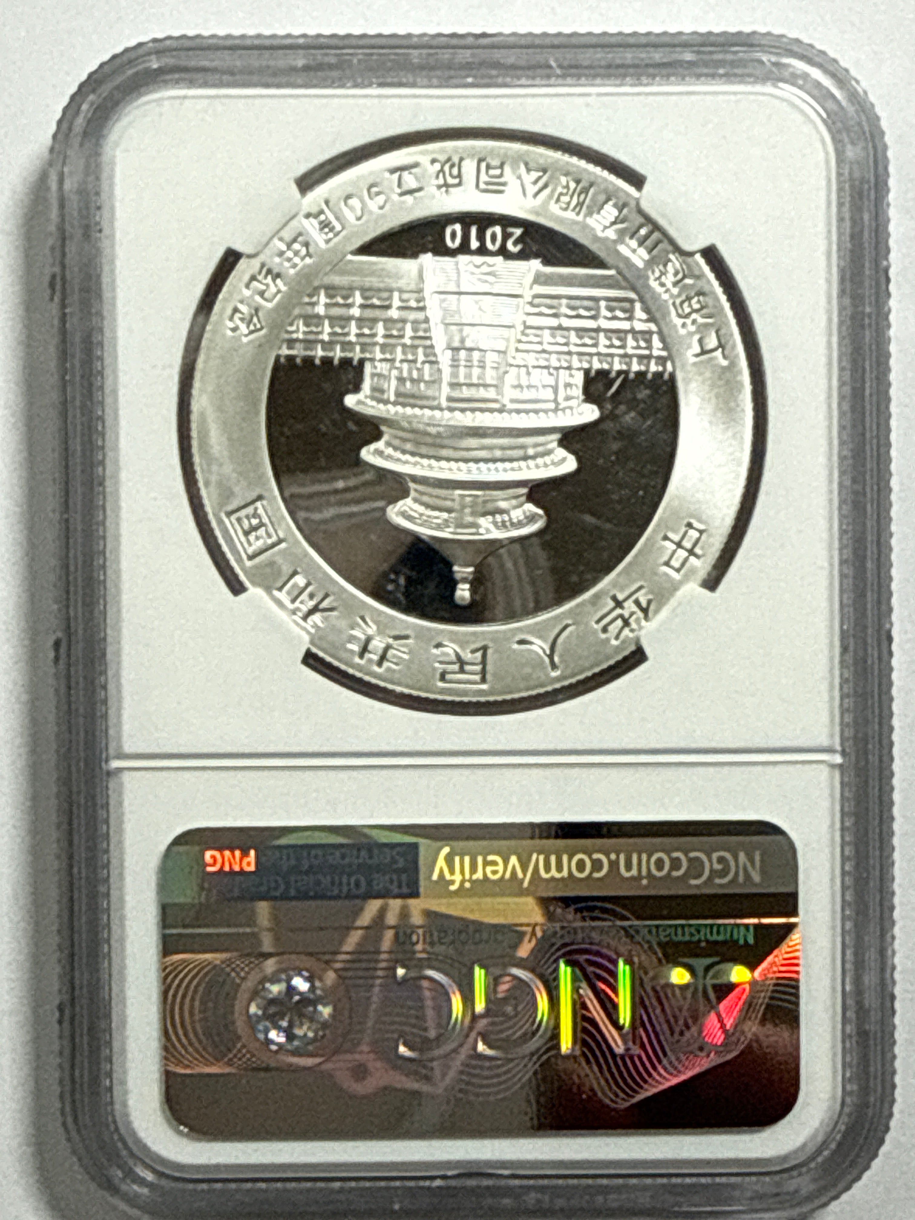 2010 China Silver Panda 1 OZ 10 Yuan NGC Shanghi Mint 90th Anniversary MS70